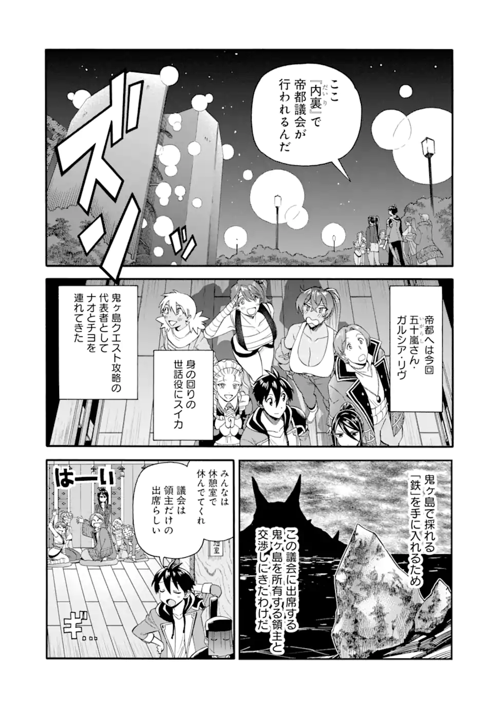 Ikusei Skill wa Mou Iranai to Yuusha Party o Kaiko Sareta no de, Taishoku Kingawari ni Moratta “Ryouchi” o Tsuyoku Shitemiru - Chapter 42.1 - Page 3